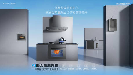 源文件下载【享设计】搜索编号：91400032418699605【厨房电器海报】