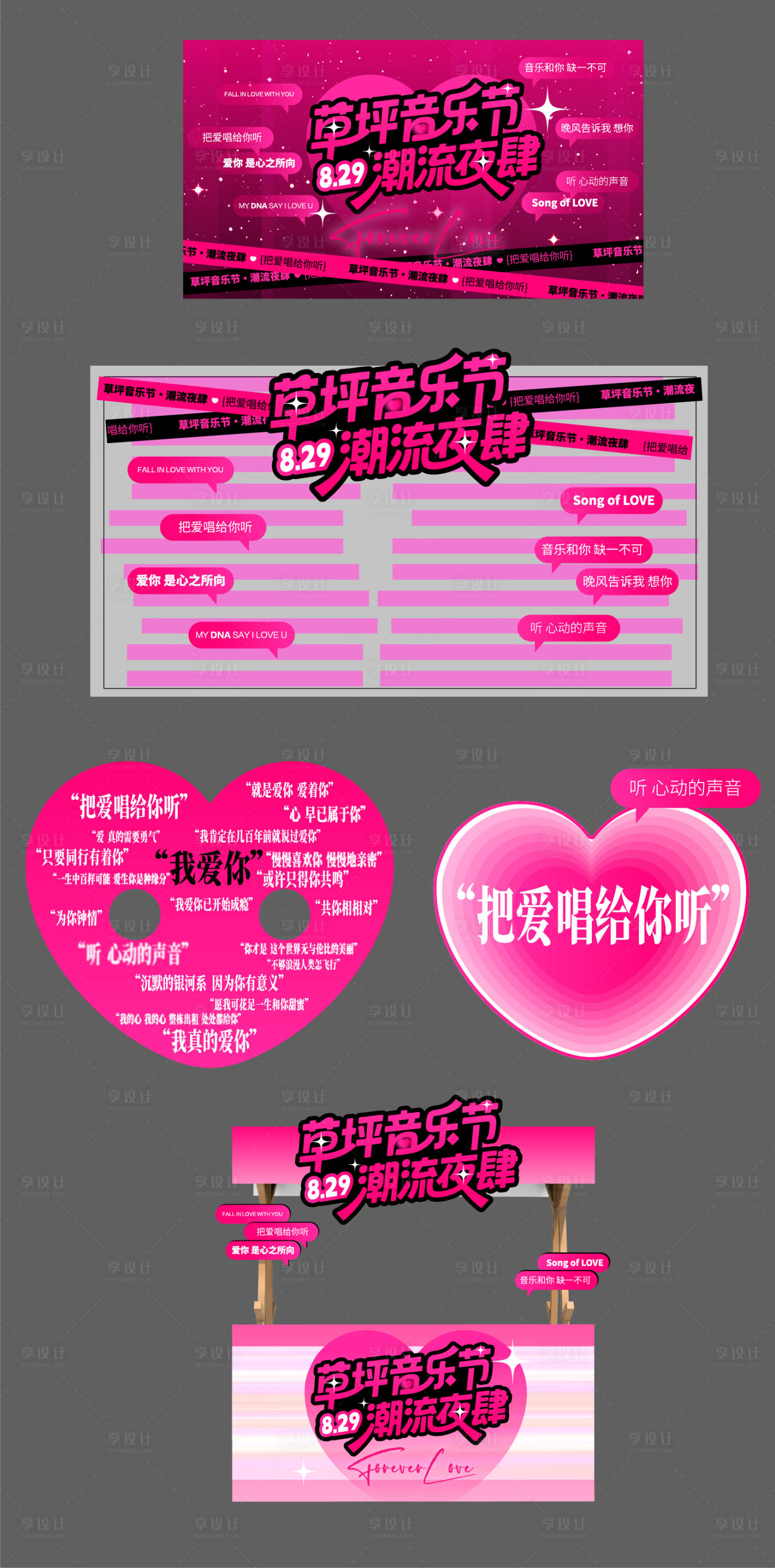 源文件下载【享设计】搜索编号：80690032619851157【七夕音乐市集KV舞台美陈打卡点】