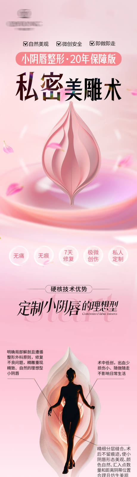 源文件下载【享设计】搜索编号：48260032694415095【私密美雕术主海报】