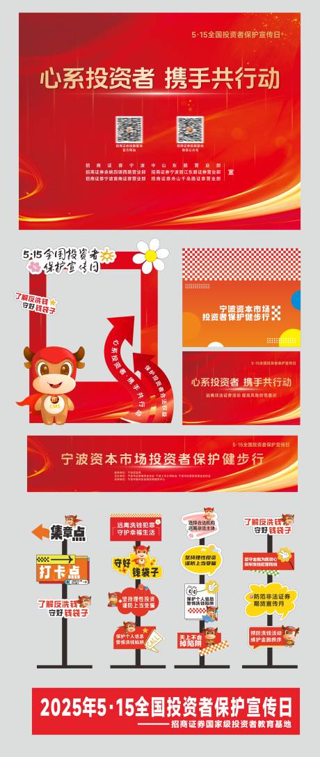 源文件下载【享设计】搜索编号：37370032702527446【招商证券活动方案物料】