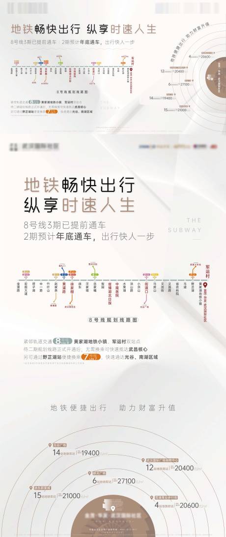 源文件下載【享設計】搜索編號：73230032613521014【城市地鐵價值背景板】