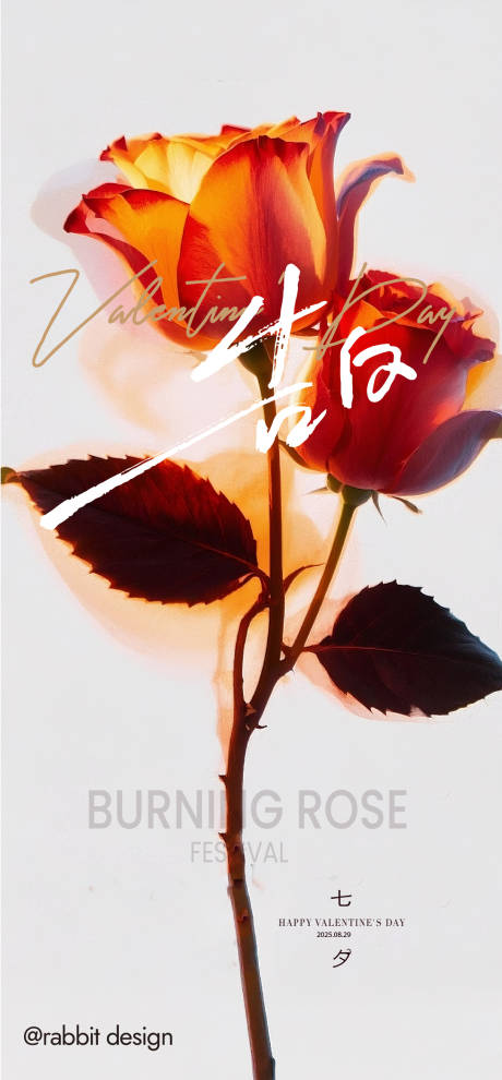 源文件下载【享设计】搜索编号：18460032706115435【七夕情人节海报】