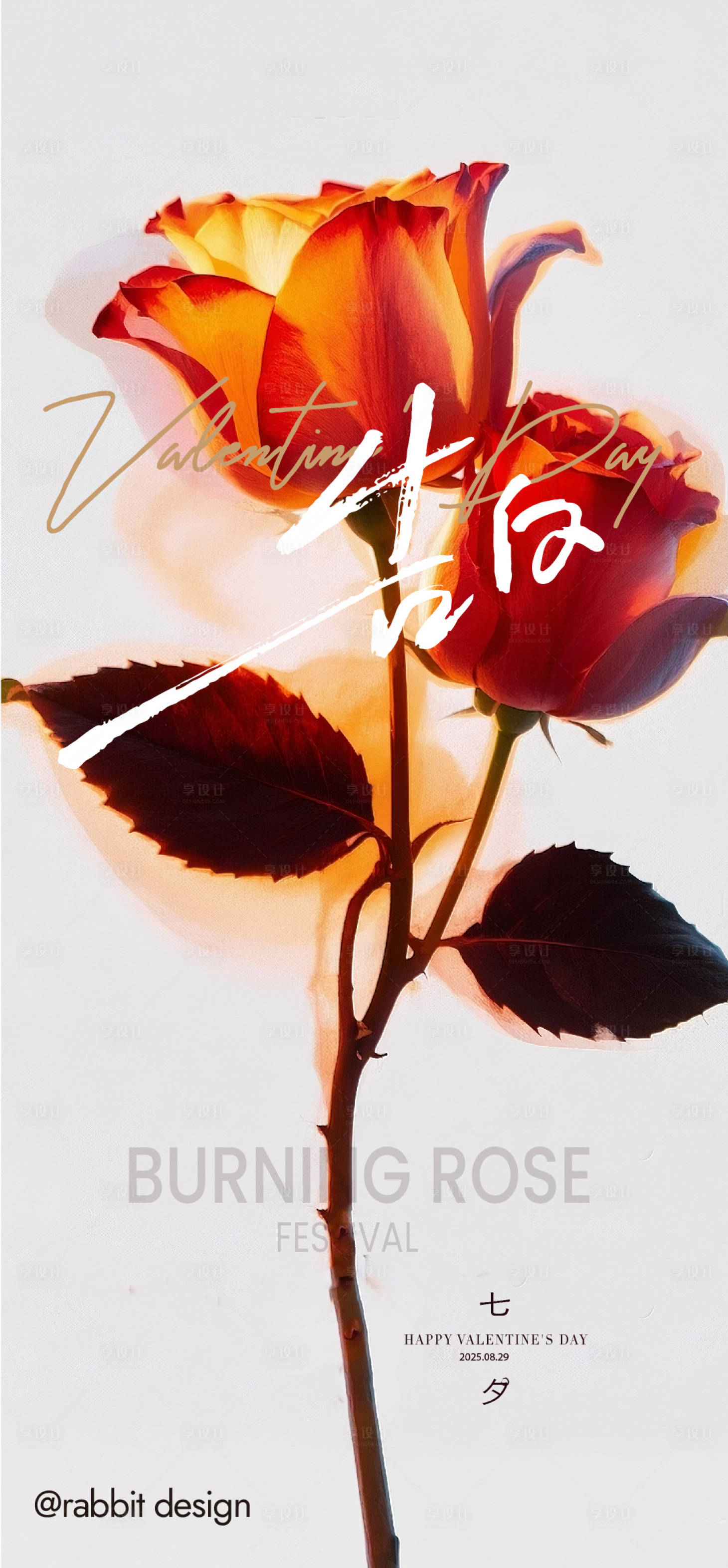 源文件下载【享设计】搜索编号：18460032706115435【七夕情人节海报】