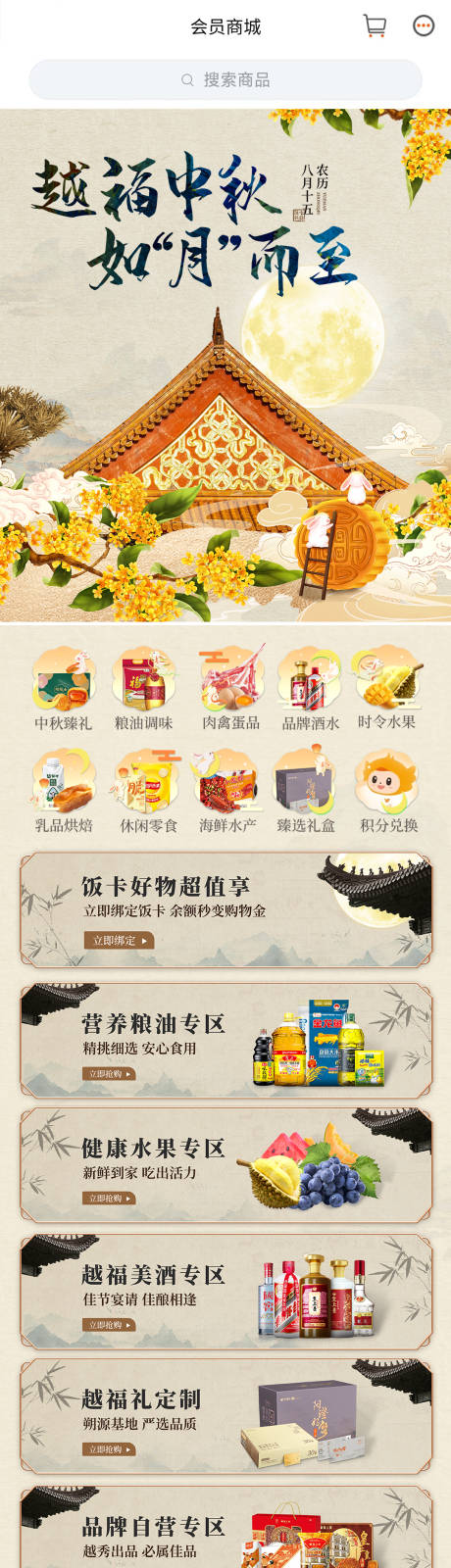 源文件下载【享设计】搜索编号：83270032394221911【中秋价格UI设计】