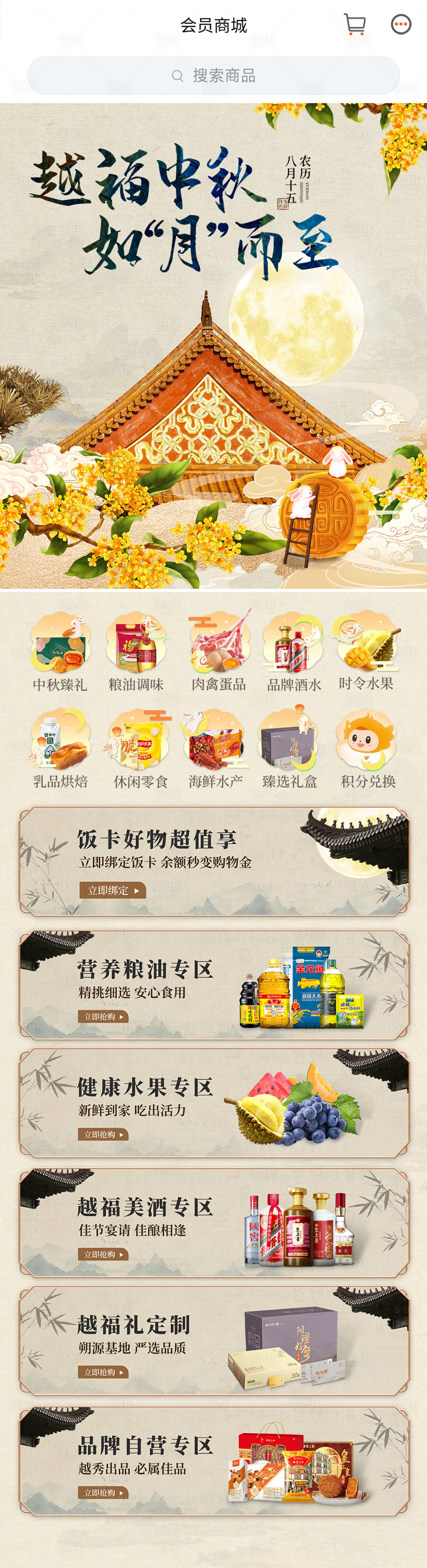 源文件下载【享设计】搜索编号：83270032394221911【中秋价格UI设计】