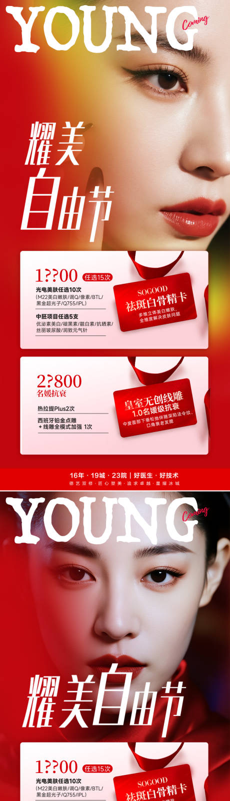 源文件下載【享設計】搜索編號：44610032791683842【醫美活動海報】