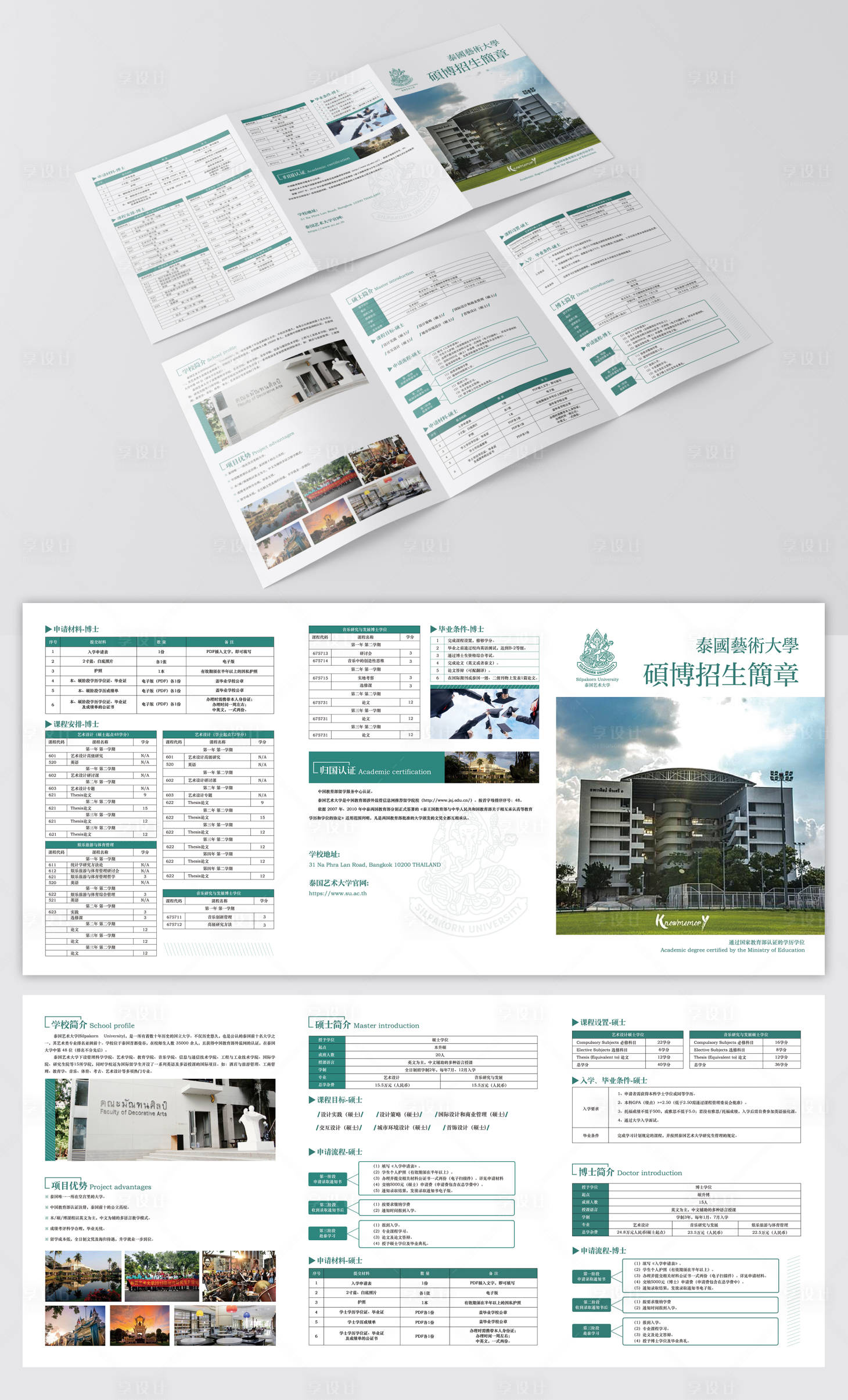 源文件下载【享设计】搜索编号：59750032797396327【泰国艺术大学硕博招生折页】