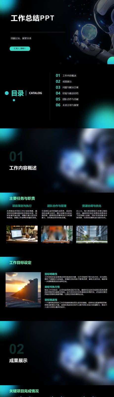 源文件下载【享设计】搜索编号：52070032563072552【简约高级深色通用版工作总结PPT】