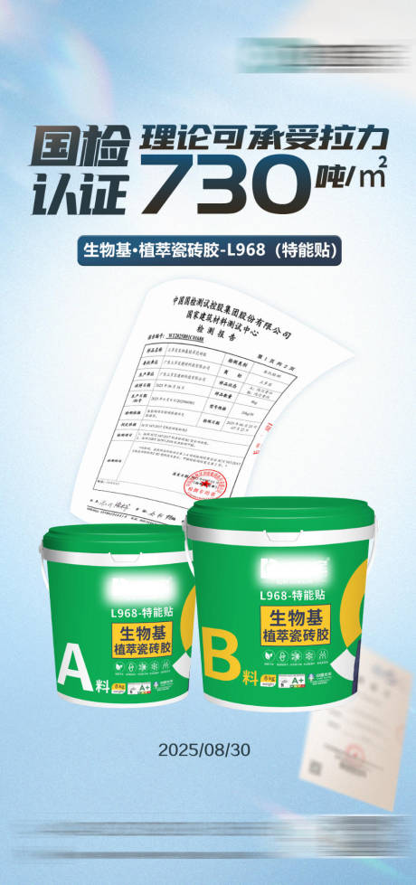 源文件下载【享设计】搜索编号：41490032798304703【瓷砖胶少数海报】