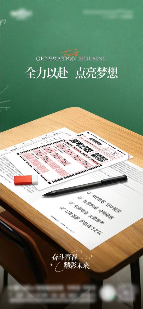 源文件下载【享设计】搜索编号：65560032754224097【地产高考热点海报】