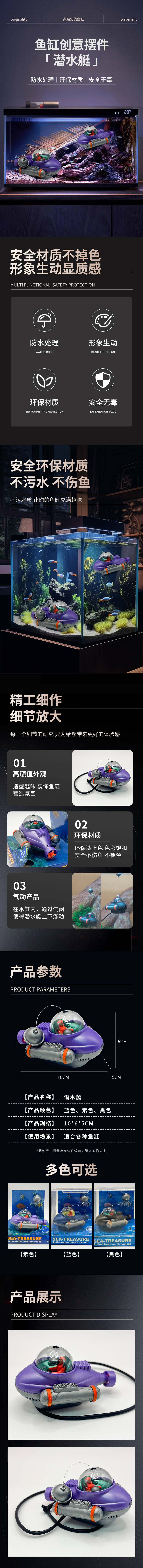 源文件下载【享设计】搜索编号：58220032275924211【鱼缸摆件潜水艇电商详情页】