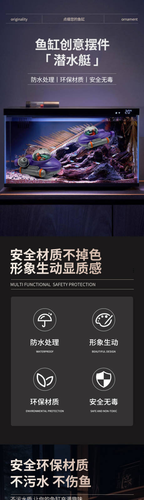 源文件下载【享设计】搜索编号：58220032275924211【鱼缸摆件潜水艇电商详情页】