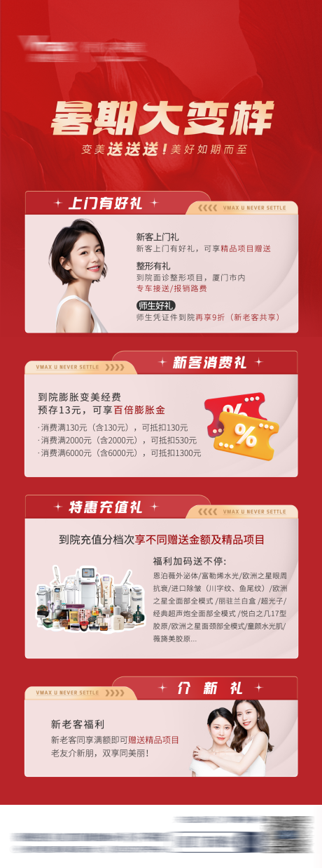 源文件下载【享设计】搜索编号：99540032701605776【医美活动营销直播卡项海报】