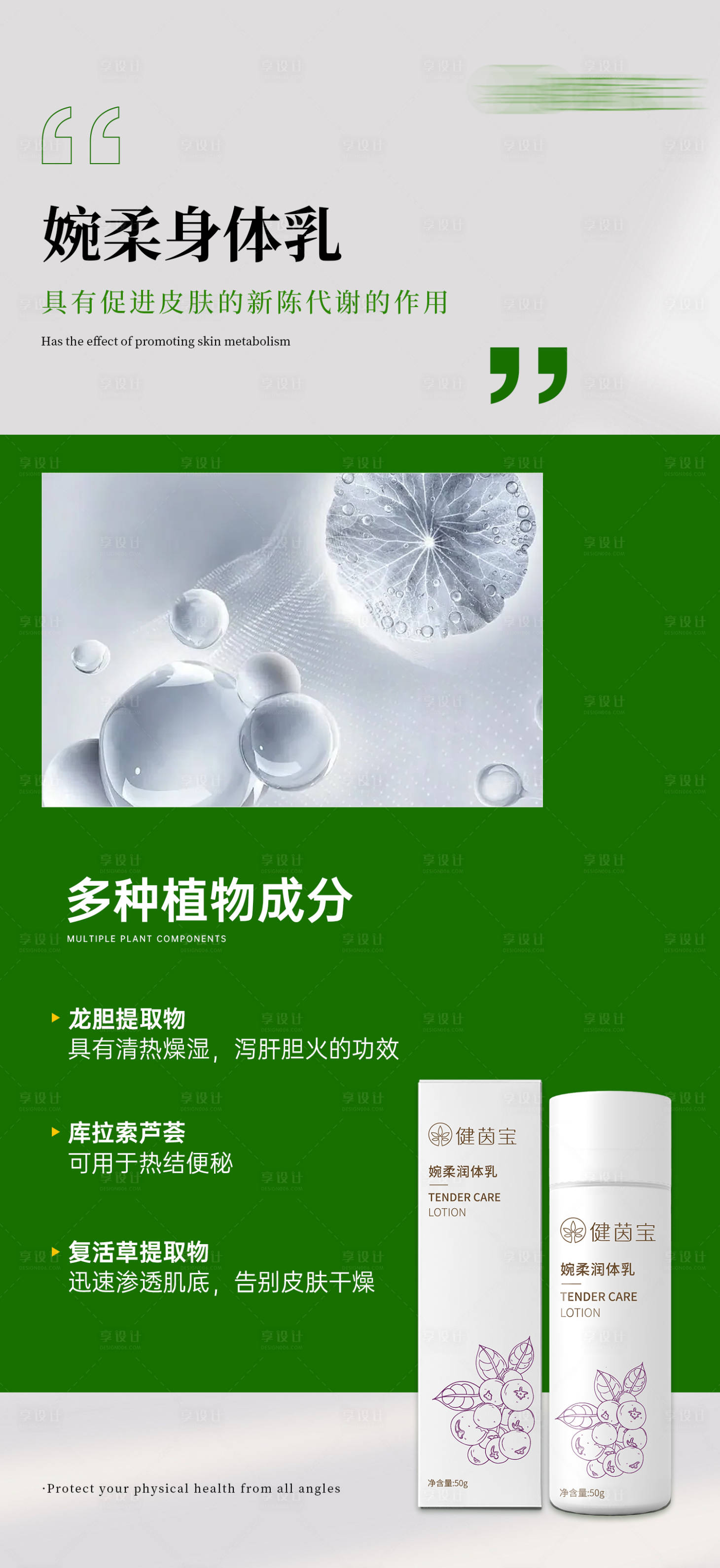 源文件下载【享设计】搜索编号：68370032538198517【绿色简约护肤品成分海报】