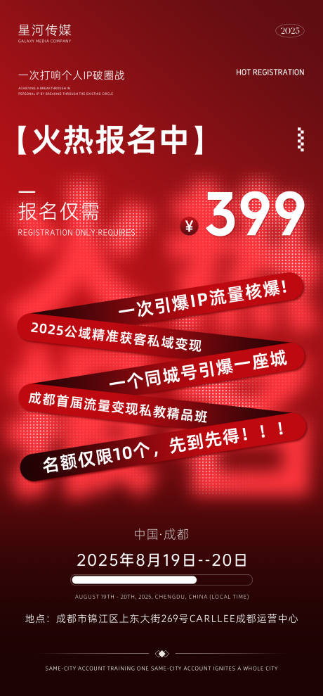 源文件下载【医美商学院培训造势红色海报】编号：56970032281617354