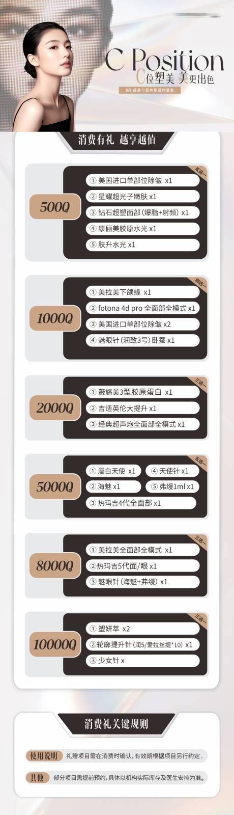 源文件下载【享设计】搜索编号：37440032781154924【医美消费礼长图】