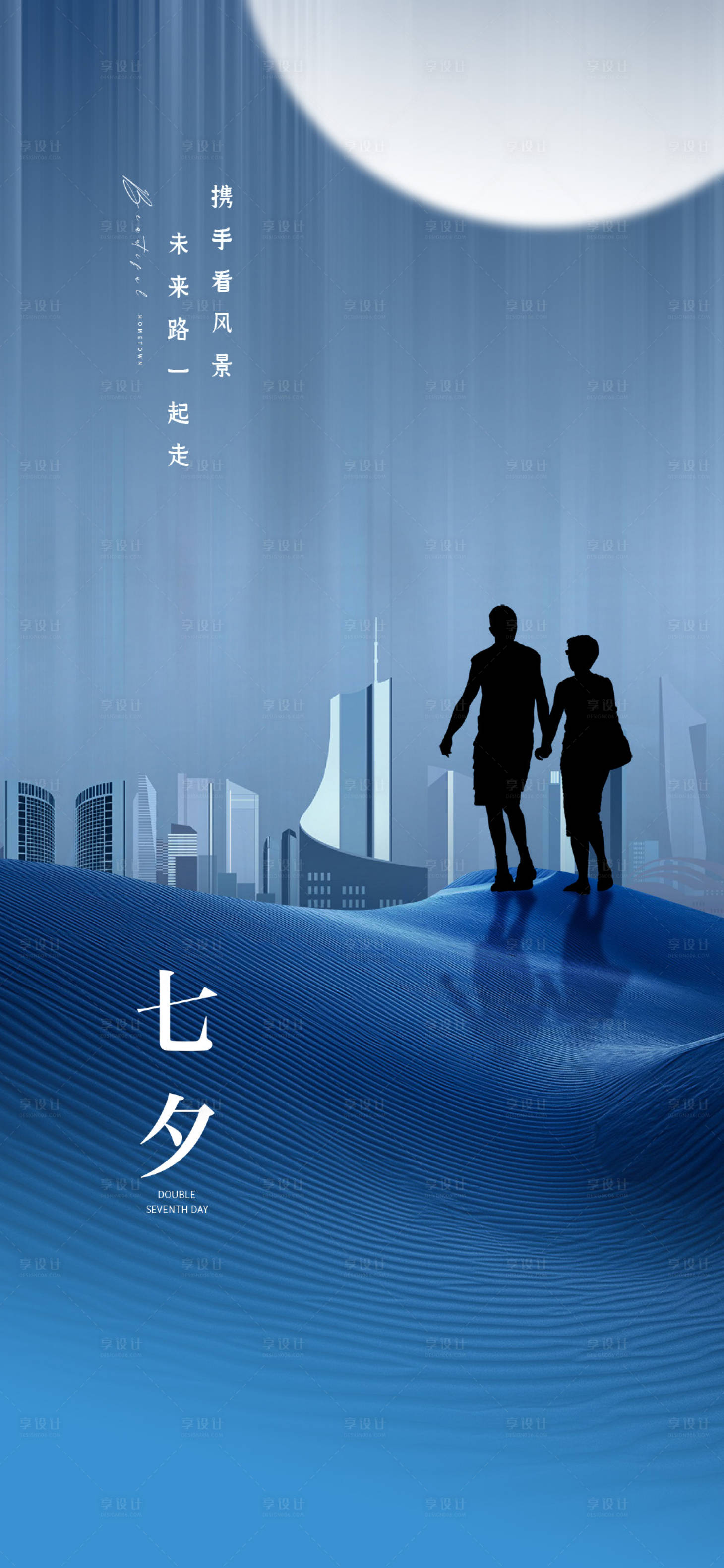 源文件下载【享设计】搜索编号：36640032686485597【七夕节家】