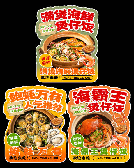 源文件下载【享设计】搜索编号：75120032809377100【煲仔饭手举牌】