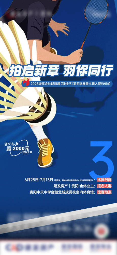 源文件下載【享設計】搜索編號：41110032360993956【羽毛球活動倒計時】