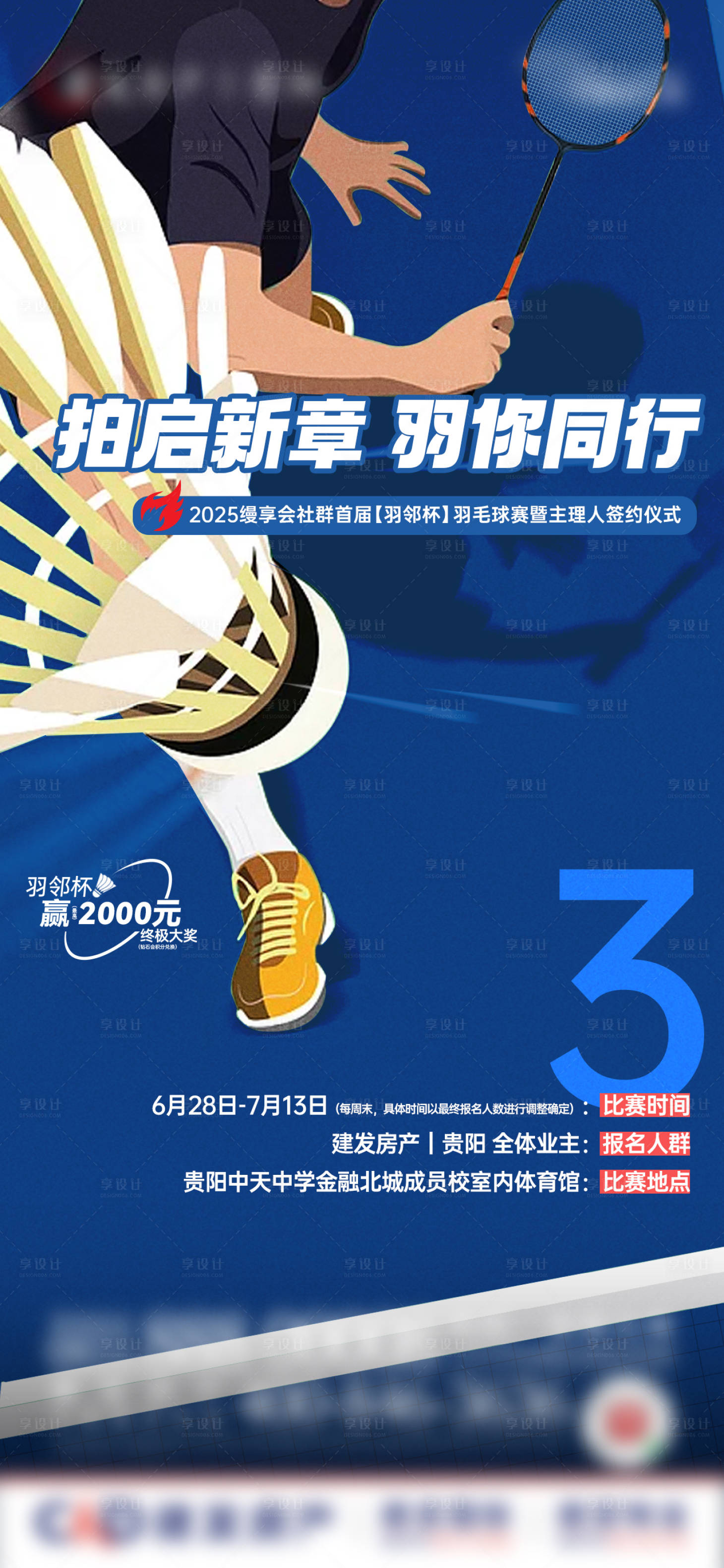 源文件下载【享设计】搜索编号：41110032360993956【羽毛球活动倒计时】