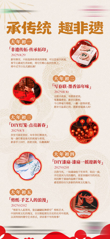 源文件下载【享设计】搜索编号：70260032415154593【春节活动海报】