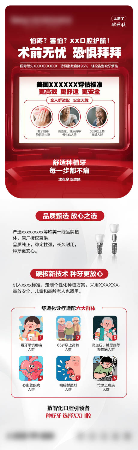 源文件下載【享設(shè)計】搜索編號：40970032677192945【口腔種植牙長圖海報】