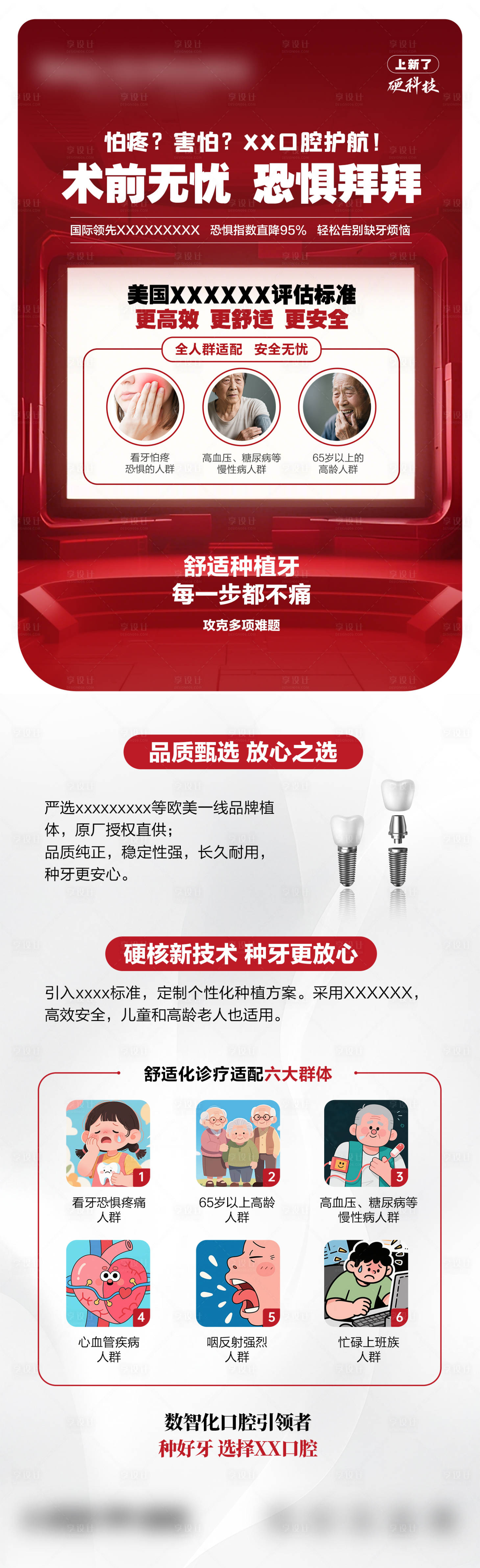 源文件下载【享设计】搜索编号：40970032677192945【口腔种植牙长图海报】