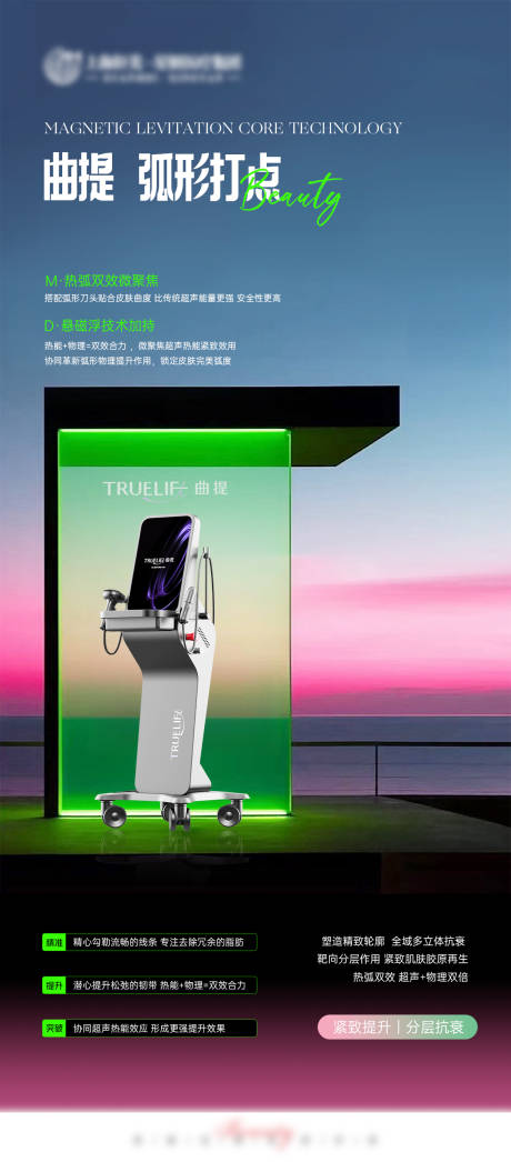 源文件下载【享设计】搜索编号：59140032440507037【曲提超声美业光电医美海报】