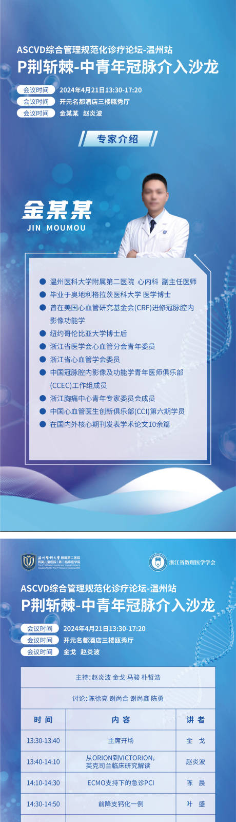 生物医疗人物简介会议流程展架易拉宝