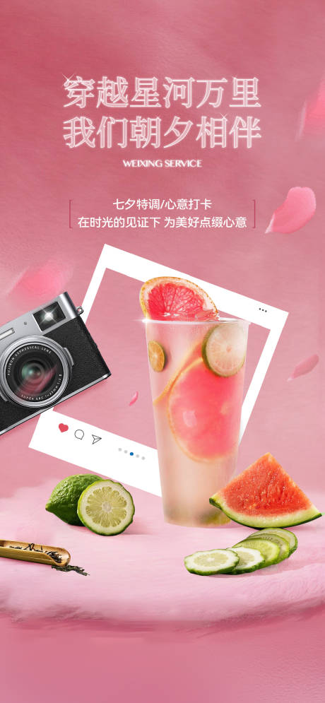 源文件下载【享设计】搜索编号：15340032769885374【七夕打卡摄影暖场海报】