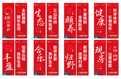 源文件下載【享設計】搜索編號：17250032447909680【地產道旗】
