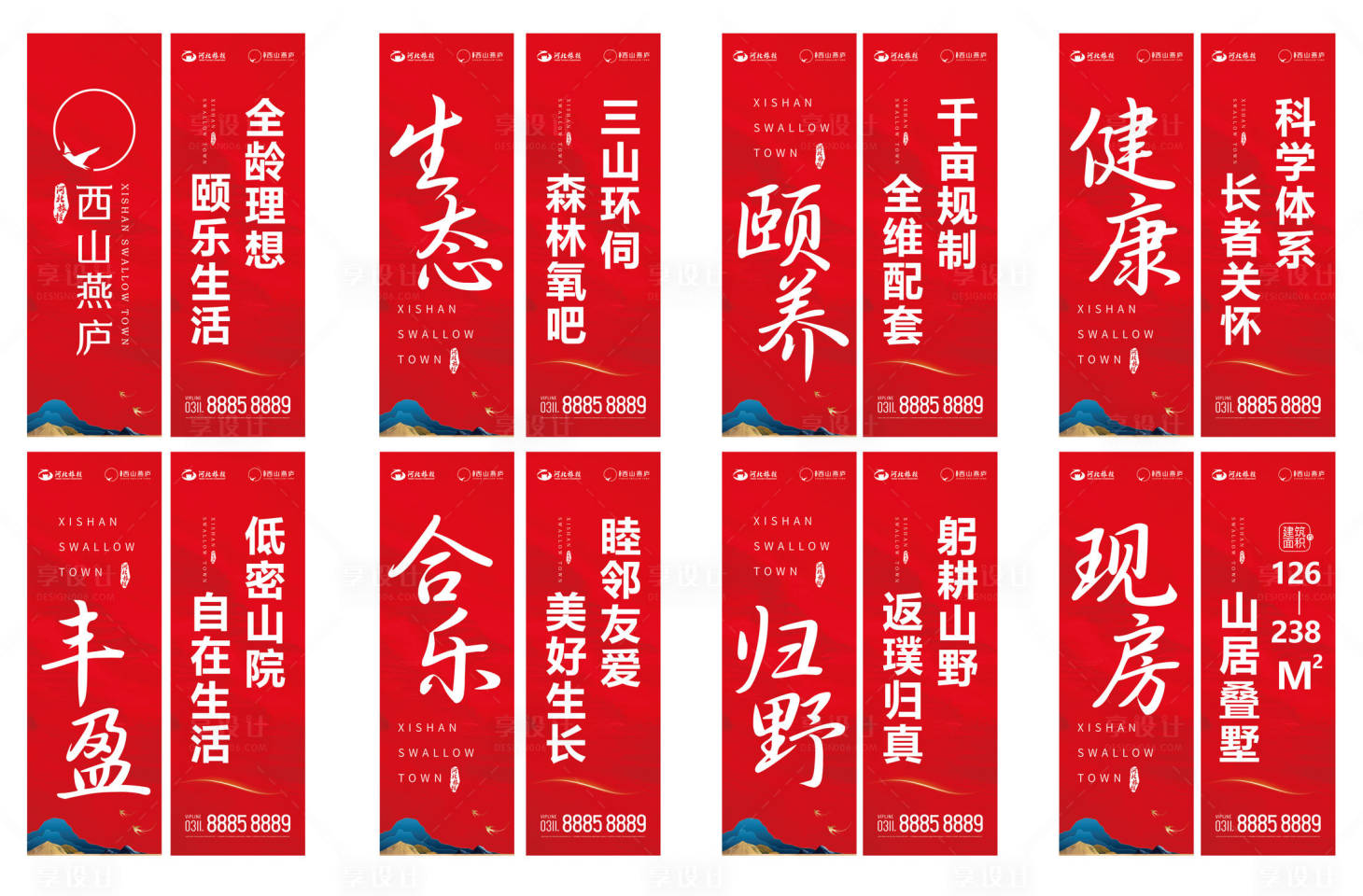 源文件下载【享设计】搜索编号：17250032447909680【地产道旗】