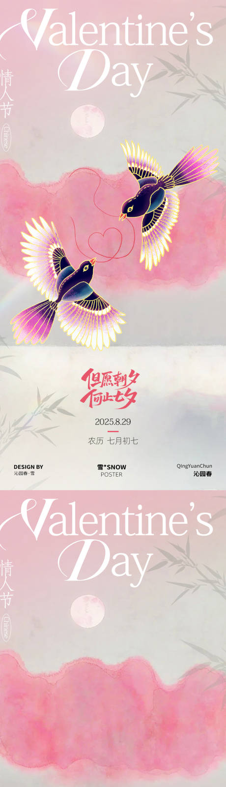 源文件下载【享设计】搜索编号：39880032545047264【七夕古风海报设计】