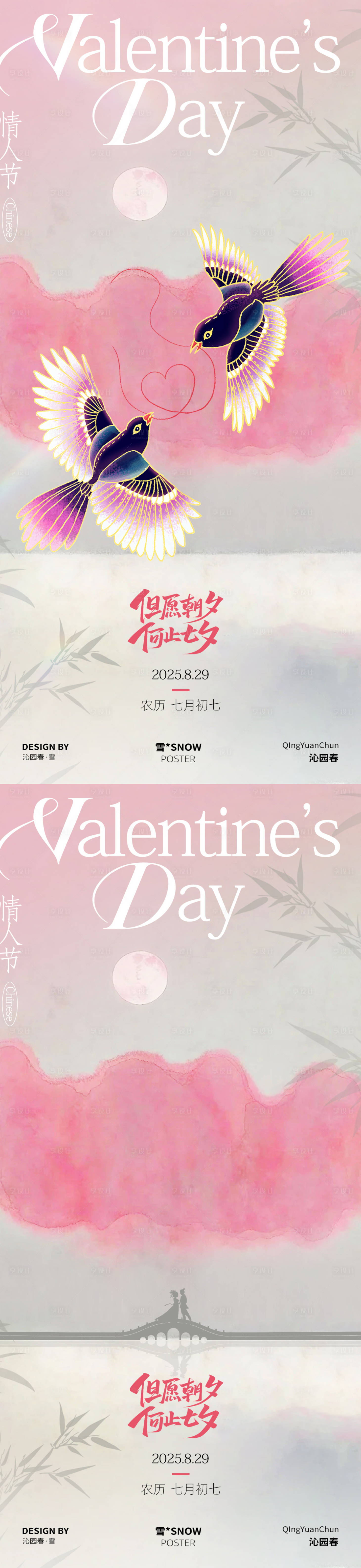 源文件下载【享设计】搜索编号：39880032545047264【七夕古风海报设计】
