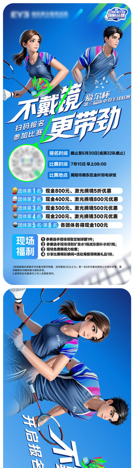 源文件下載【享設計】搜索編號：64730032628456969【羽毛球比賽海報】
