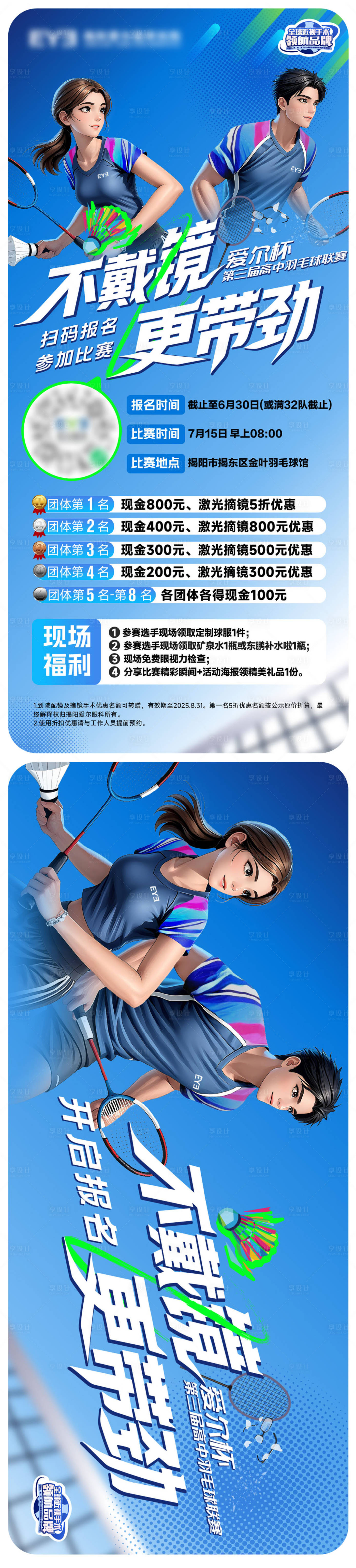 源文件下载【享设计】搜索编号：64730032628456969【羽毛球比赛海报】