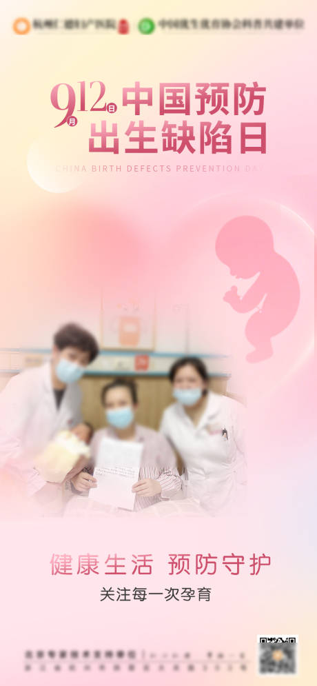 源文件下载【享设计】搜索编号：32360032610391167【中国预防出生缺陷日海报】