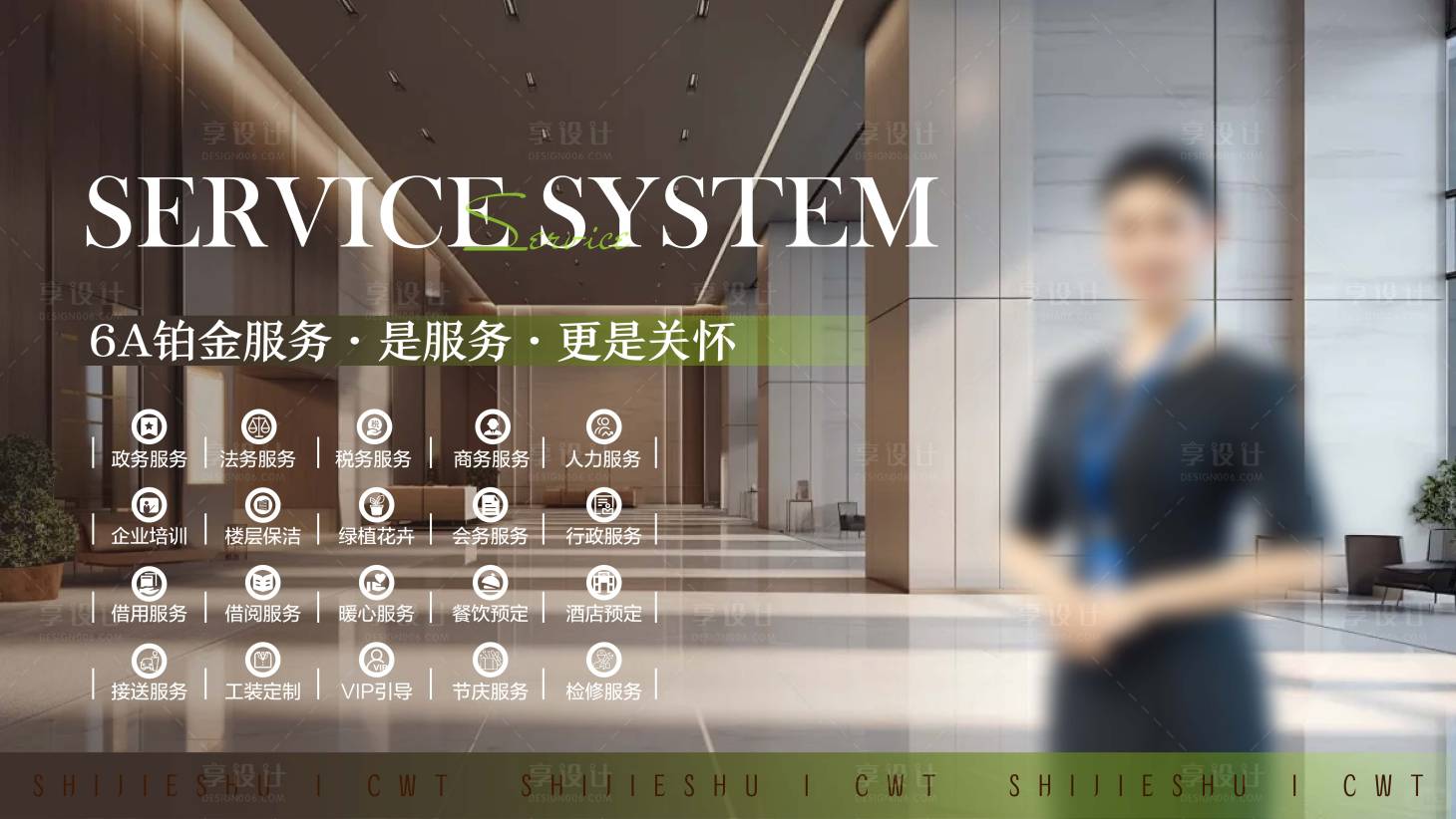 源文件下载【享设计】搜索编号：51570032381088064【地产写字楼运营服务标准】