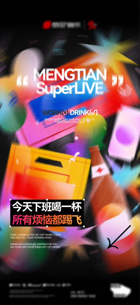 源文件下载【享设计】搜索编号：97680032324686393【酒吧夜店创意文案邀约海报】