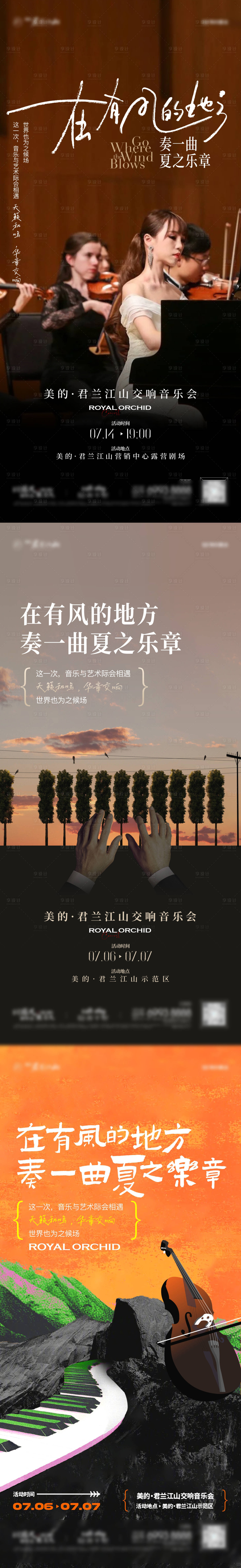 源文件下載【享設計】搜索編號：73230032622481092【地產活動暖場漲價值點系列海報】