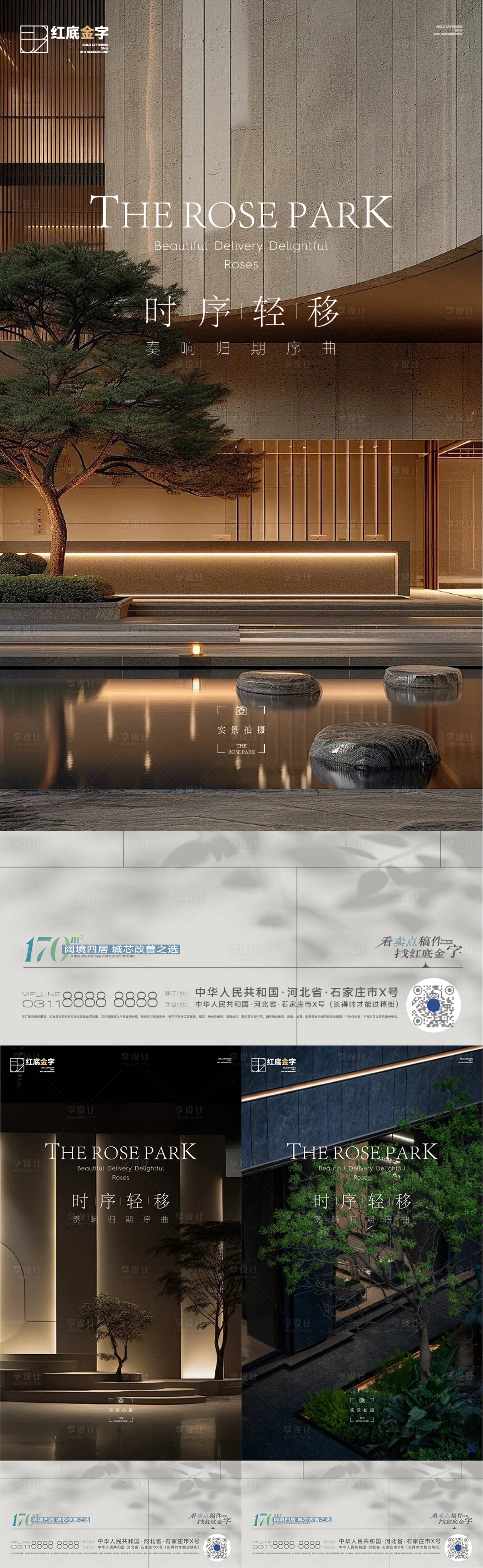 源文件下载【享设计】搜索编号：12780032801964233【地产会所调性卖点排版海报】