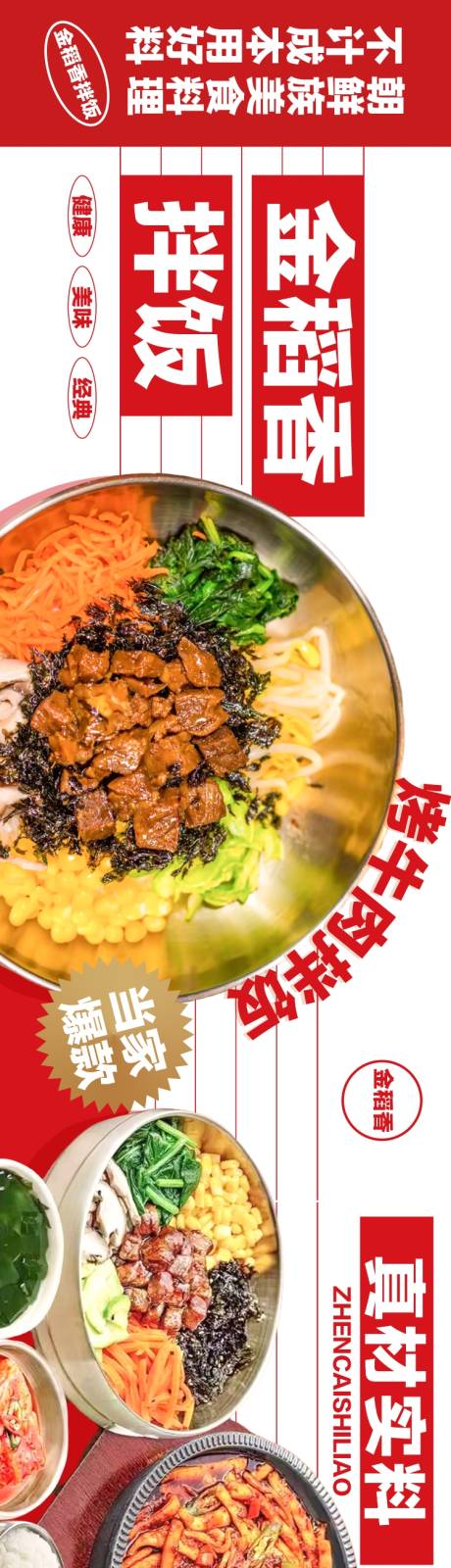 源文件下载【享设计】搜索编号：42260032391365810【朝鲜拌饭五连图】