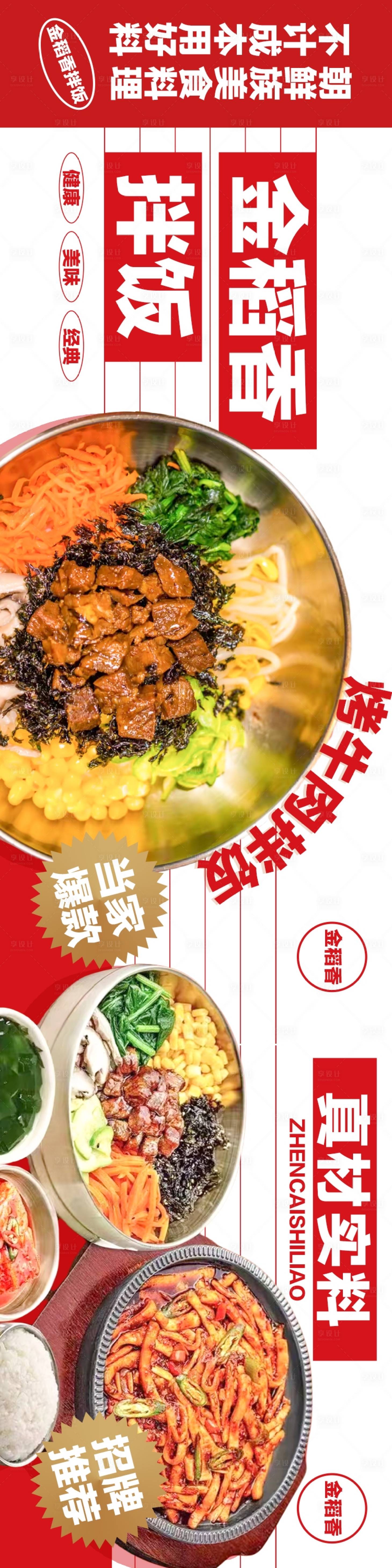 源文件下载【享设计】搜索编号：42260032391365810【朝鲜拌饭五连图】