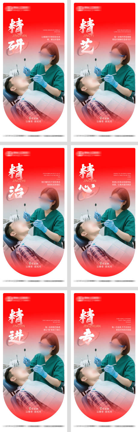 源文件下载【享设计】搜索编号：62250032732402854【口腔朋友圈人物场景六宫格海报】