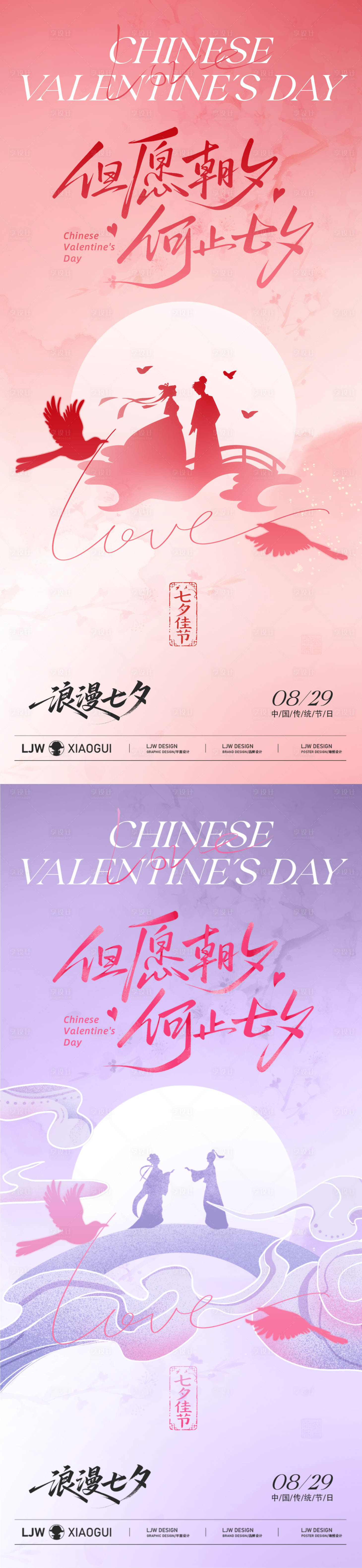 源文件下载【享设计】搜索编号：36240032787447571【七夕情人节简约剪影海报】