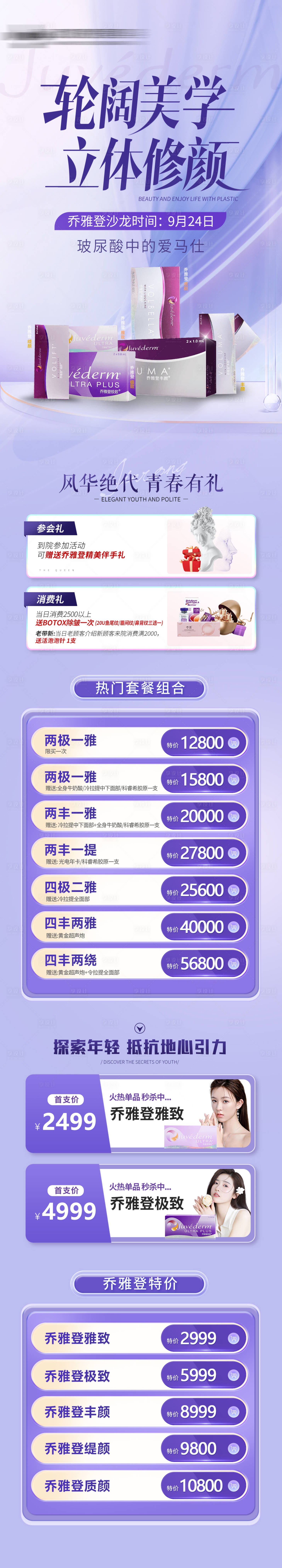 源文件下载【享设计】搜索编号：73130032429348651【乔雅登沙龙专场】
