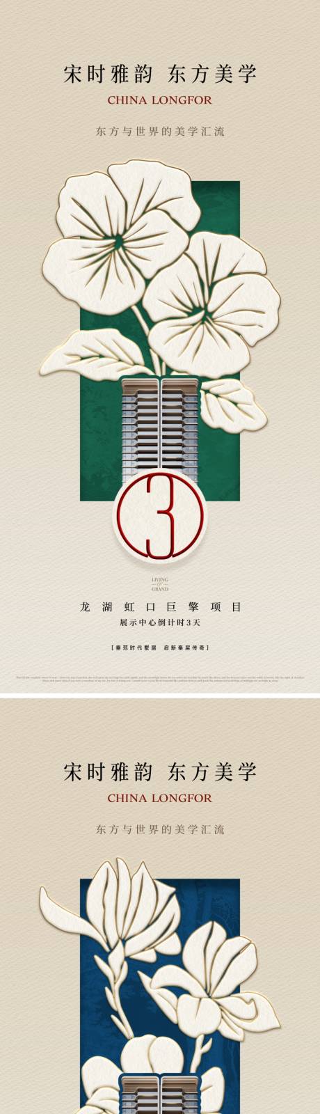 源文件下載【享設計】搜索編號：46520032799116525【房地產中式美學倒計時海報】
