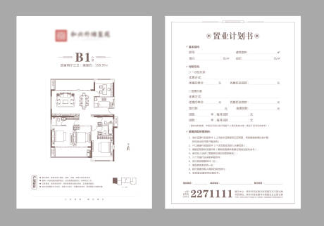 源文件下载【享设计】搜索编号：24190032737849835【地产户型单电脑宣传单】