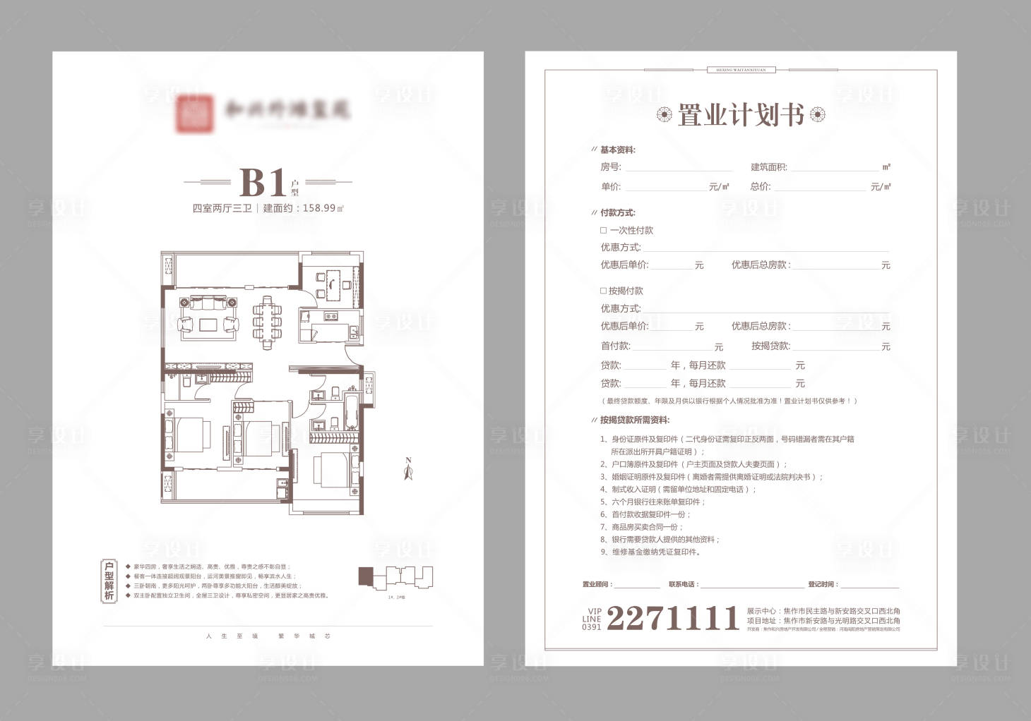 源文件下载【享设计】搜索编号：24190032737849835【地产户型单电脑宣传单】