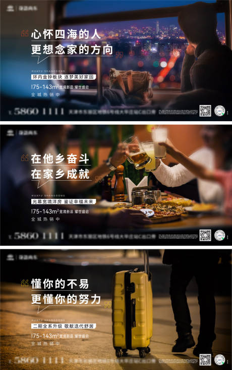 源文件下载【享设计】搜索编号：50750032353941521【返乡置业海报】